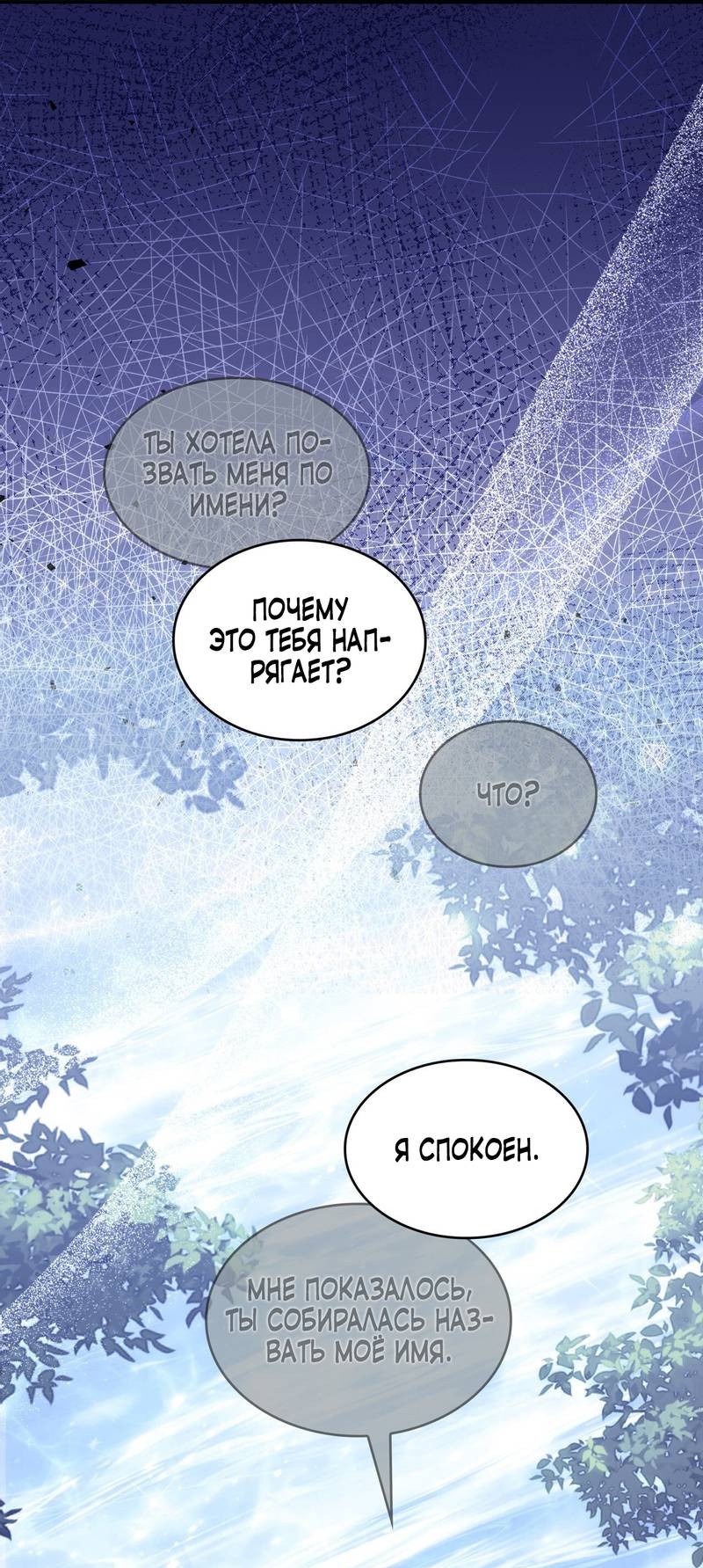 Манга Одержимость приведёт к гибели - Глава 28 Страница 15