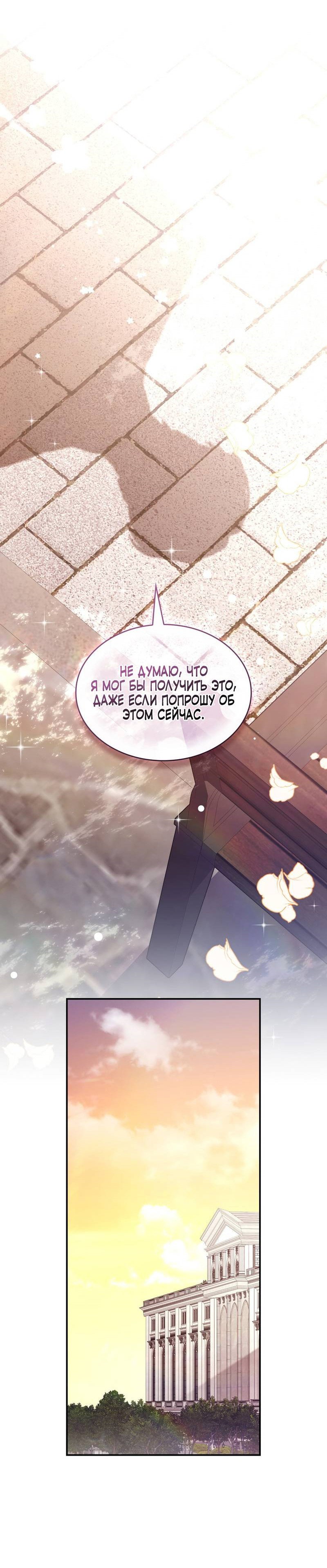 Манга Одержимость приведёт к гибели - Глава 28 Страница 45