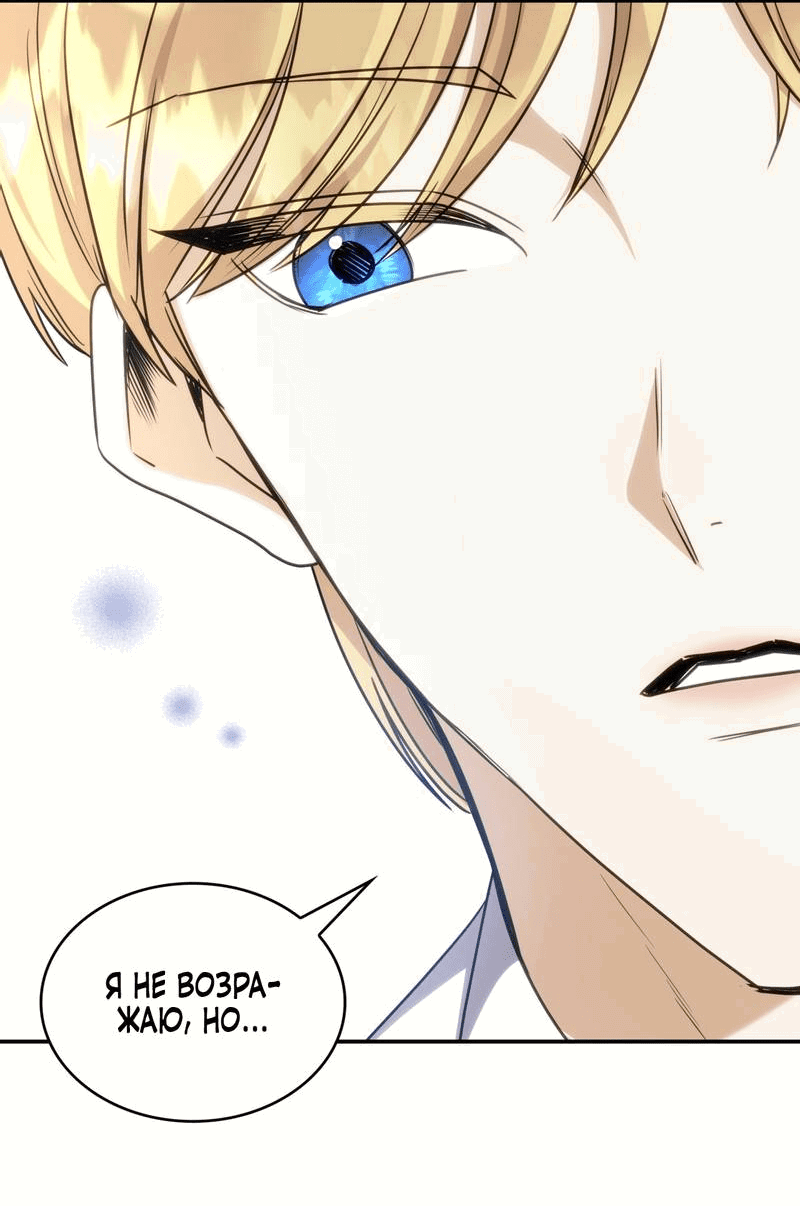 Манга Одержимость приведёт к гибели - Глава 28 Страница 27