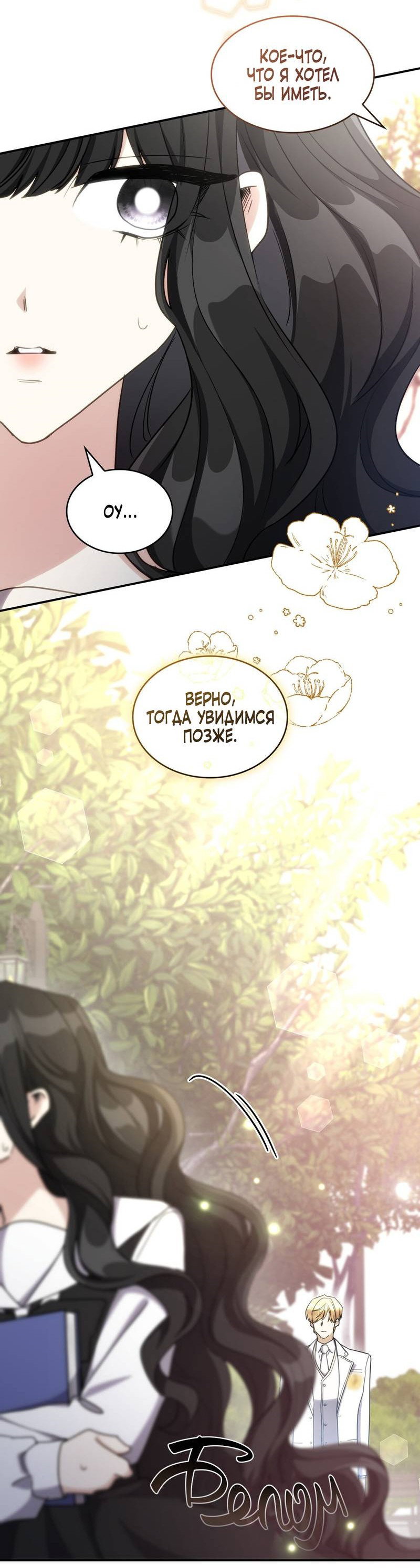 Манга Одержимость приведёт к гибели - Глава 28 Страница 43