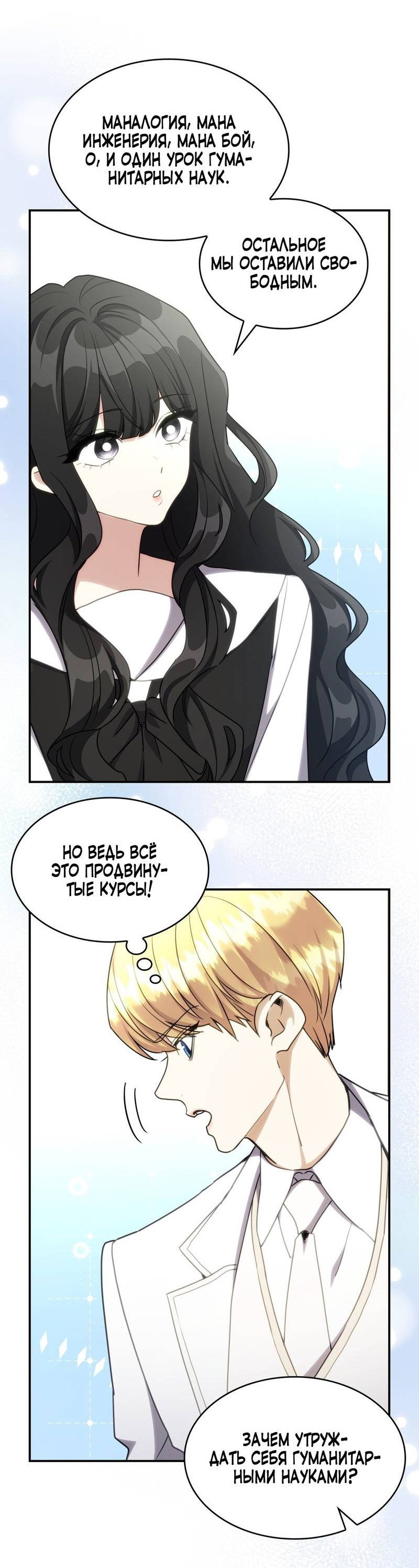 Манга Одержимость приведёт к гибели - Глава 28 Страница 3