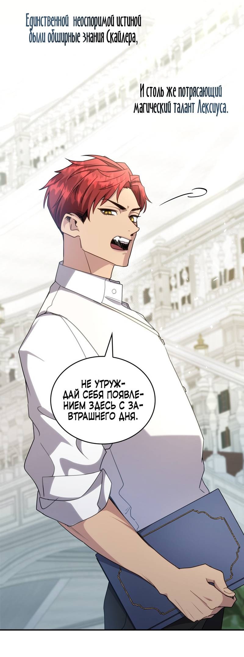 Манга Одержимость приведёт к гибели - Глава 28 Страница 22