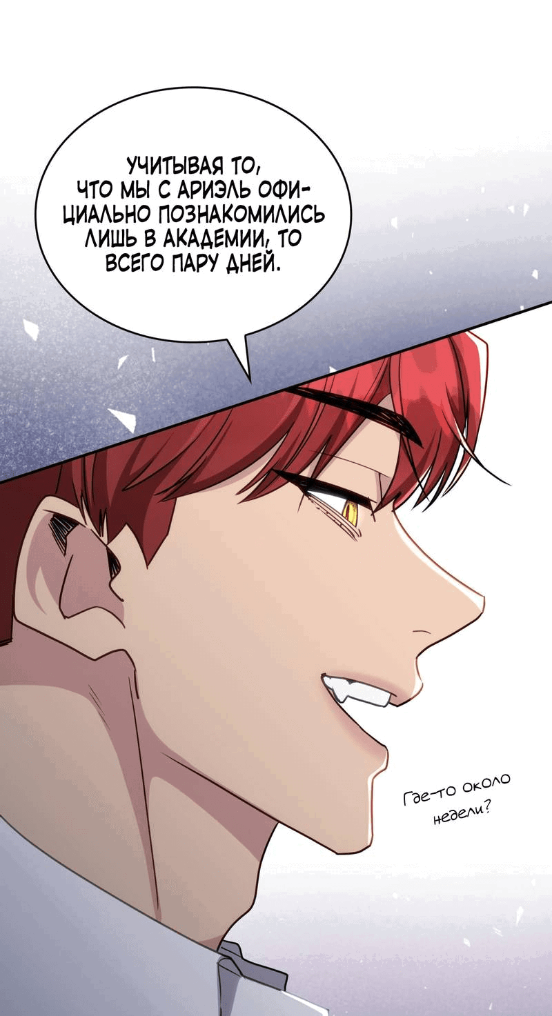 Манга Одержимость приведёт к гибели - Глава 28 Страница 12