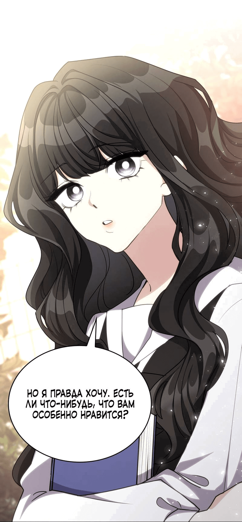 Манга Одержимость приведёт к гибели - Глава 28 Страница 39