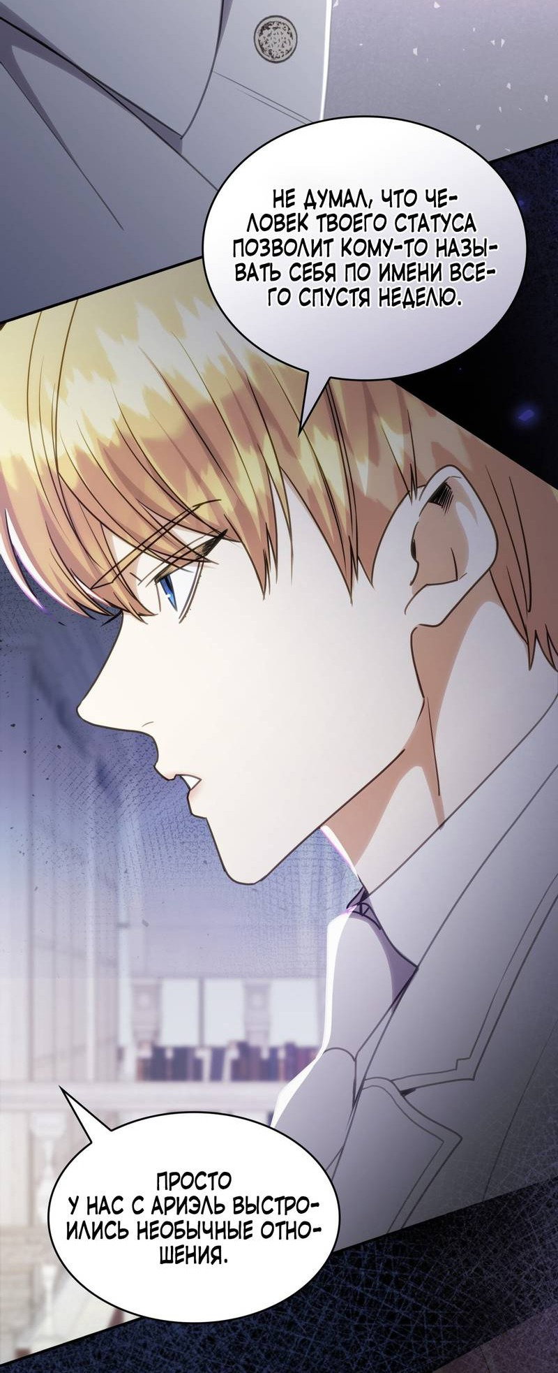 Манга Одержимость приведёт к гибели - Глава 28 Страница 13