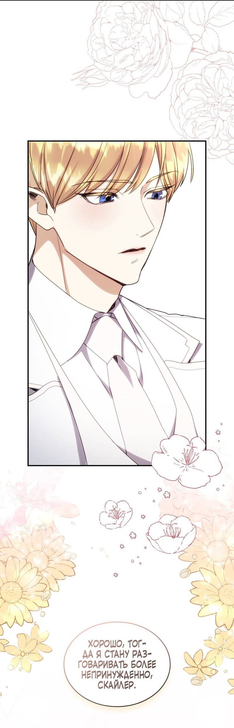 Манга Одержимость приведёт к гибели - Глава 28 Страница 31