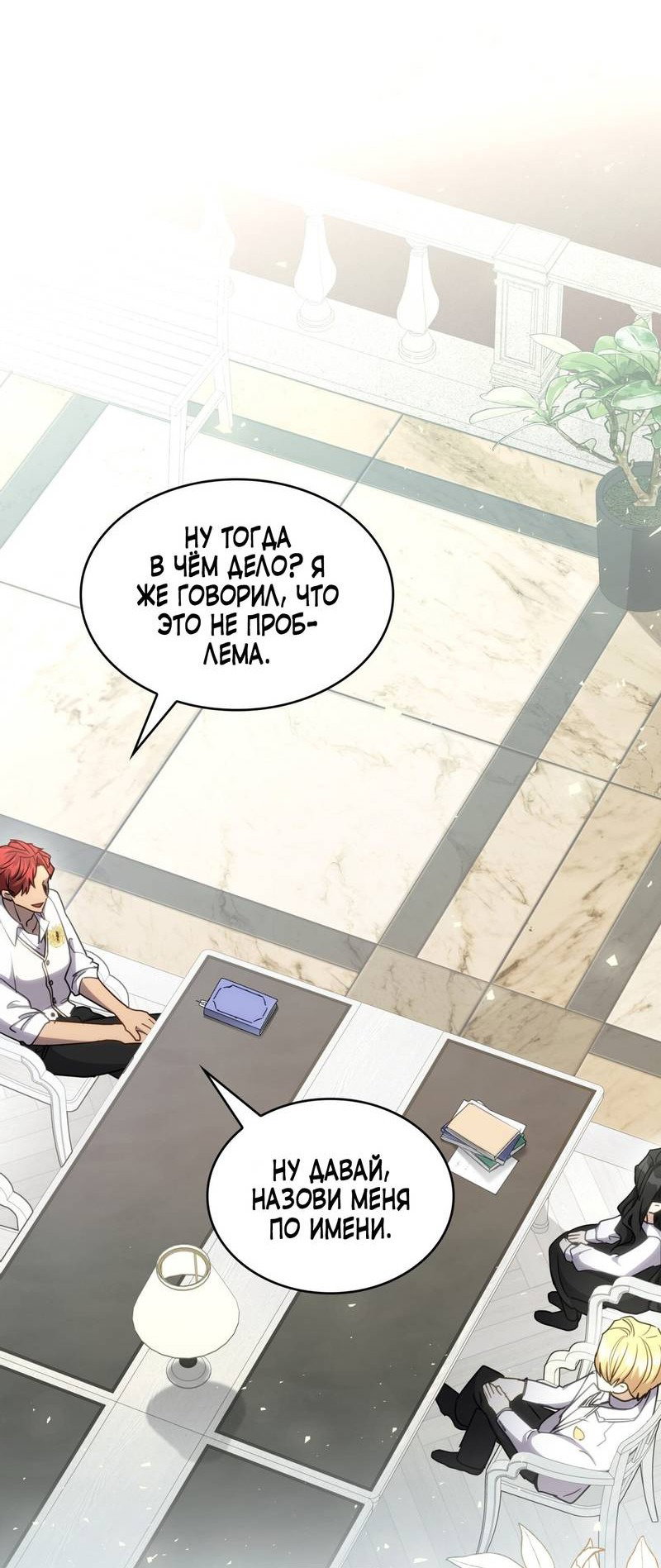 Манга Одержимость приведёт к гибели - Глава 28 Страница 9