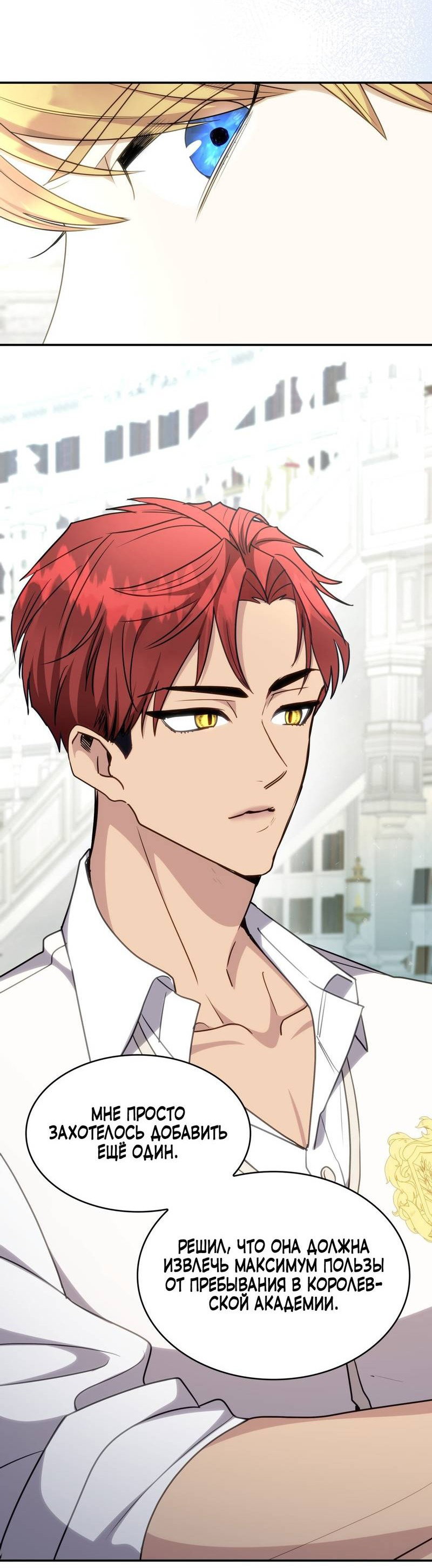 Манга Одержимость приведёт к гибели - Глава 28 Страница 4