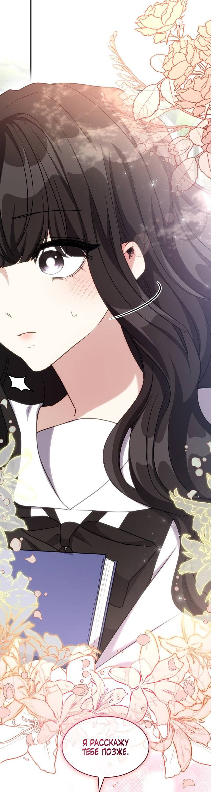 Манга Одержимость приведёт к гибели - Глава 28 Страница 41