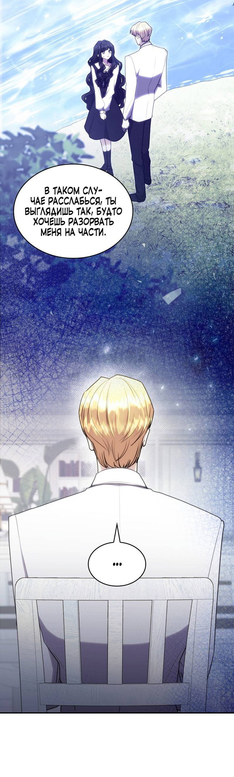 Манга Одержимость приведёт к гибели - Глава 28 Страница 16