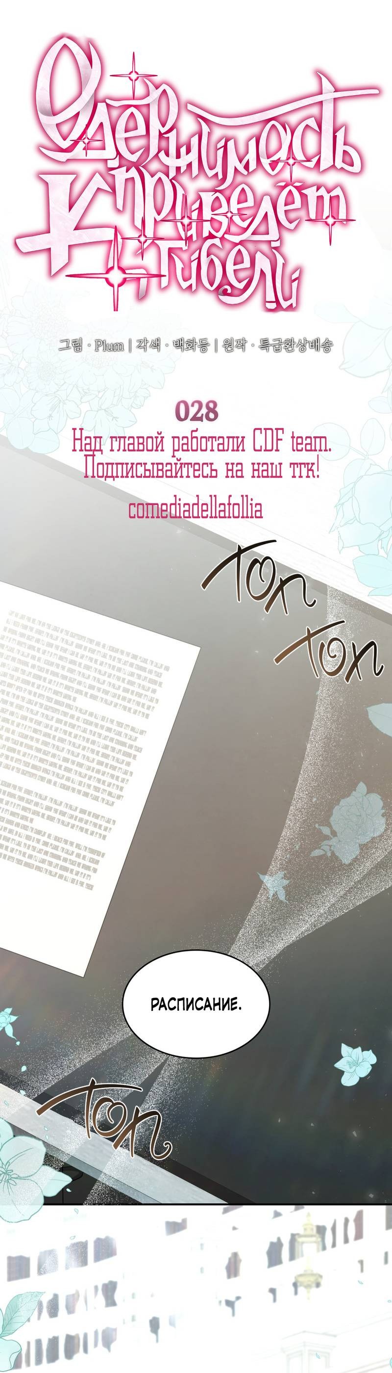 Манга Одержимость приведёт к гибели - Глава 28 Страница 1