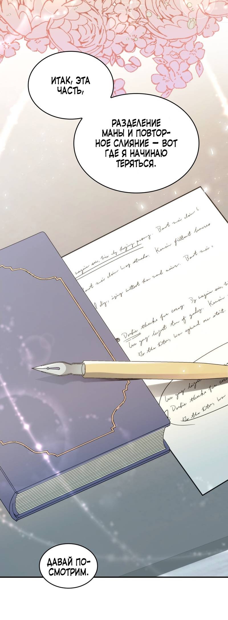 Манга Одержимость приведёт к гибели - Глава 28 Страница 33