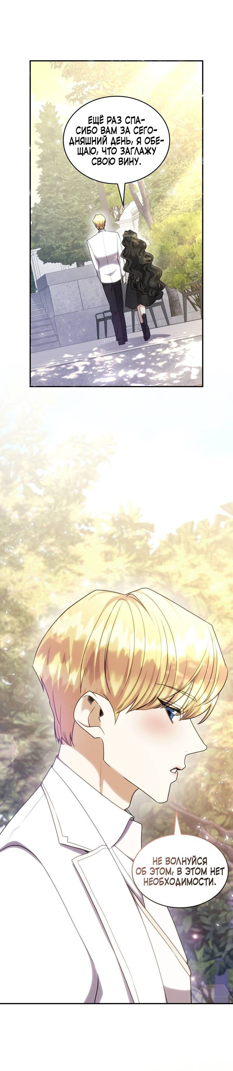 Манга Одержимость приведёт к гибели - Глава 28 Страница 38