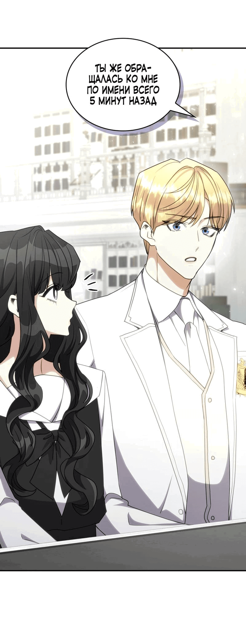Манга Одержимость приведёт к гибели - Глава 28 Страница 6