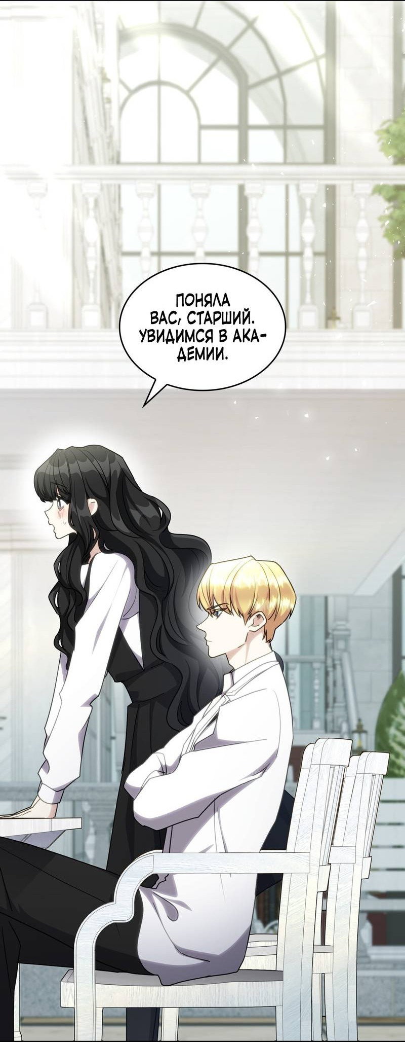 Манга Одержимость приведёт к гибели - Глава 28 Страница 24