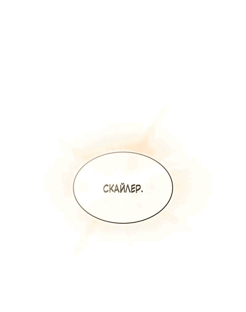 Манга Одержимость приведёт к гибели - Глава 28 Страница 17