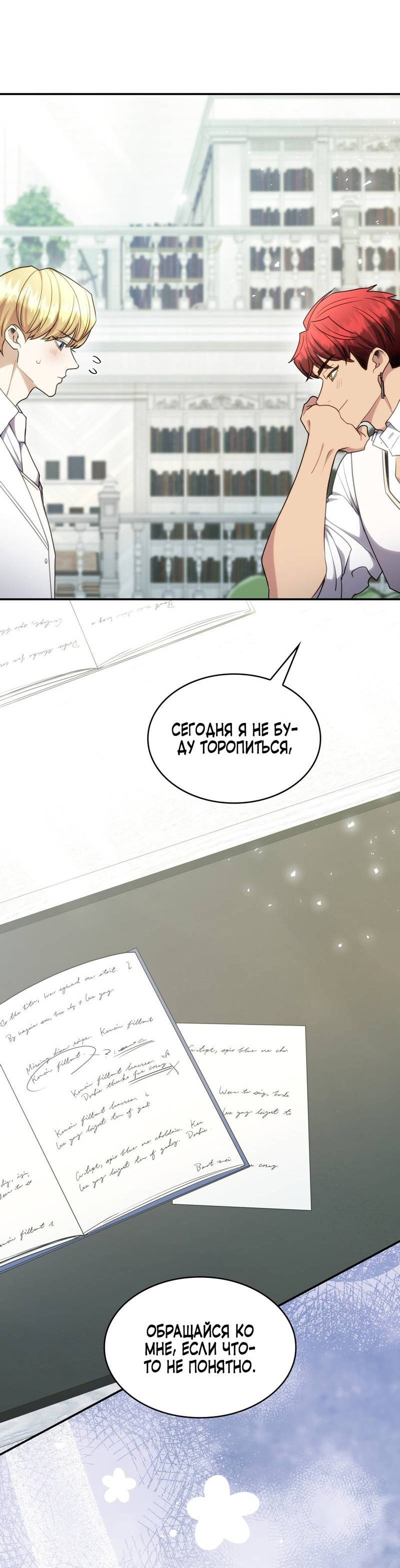 Манга Одержимость приведёт к гибели - Глава 28 Страница 20