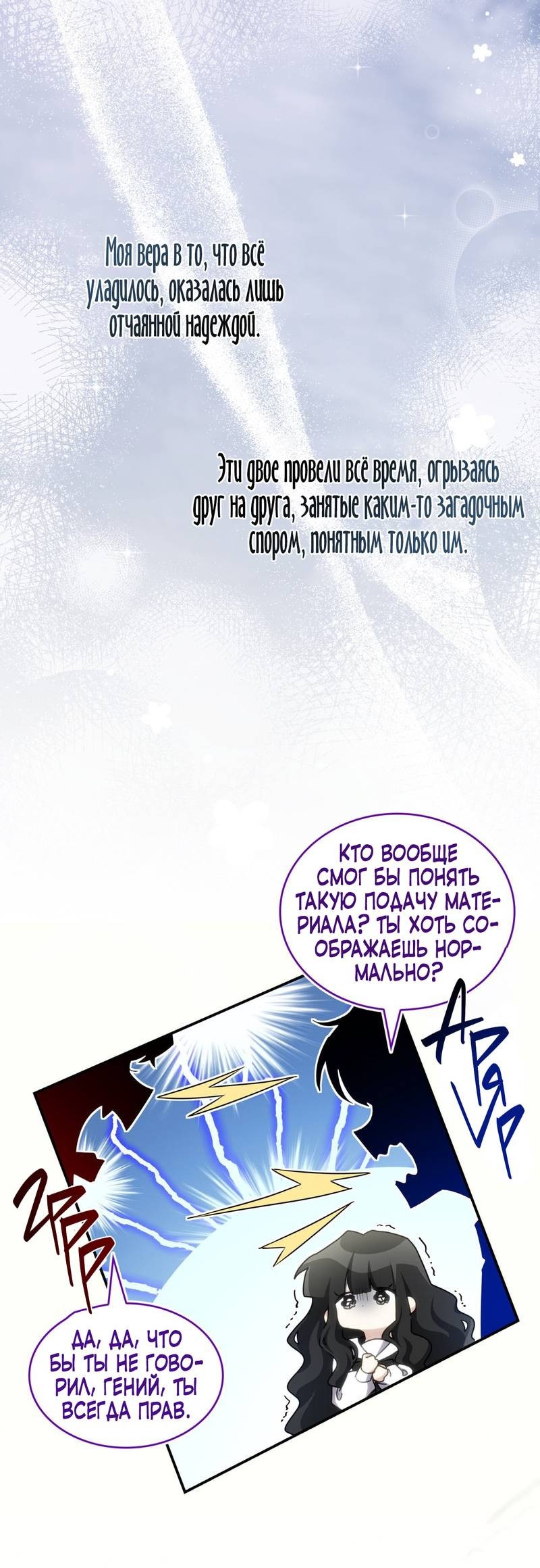 Манга Одержимость приведёт к гибели - Глава 28 Страница 21