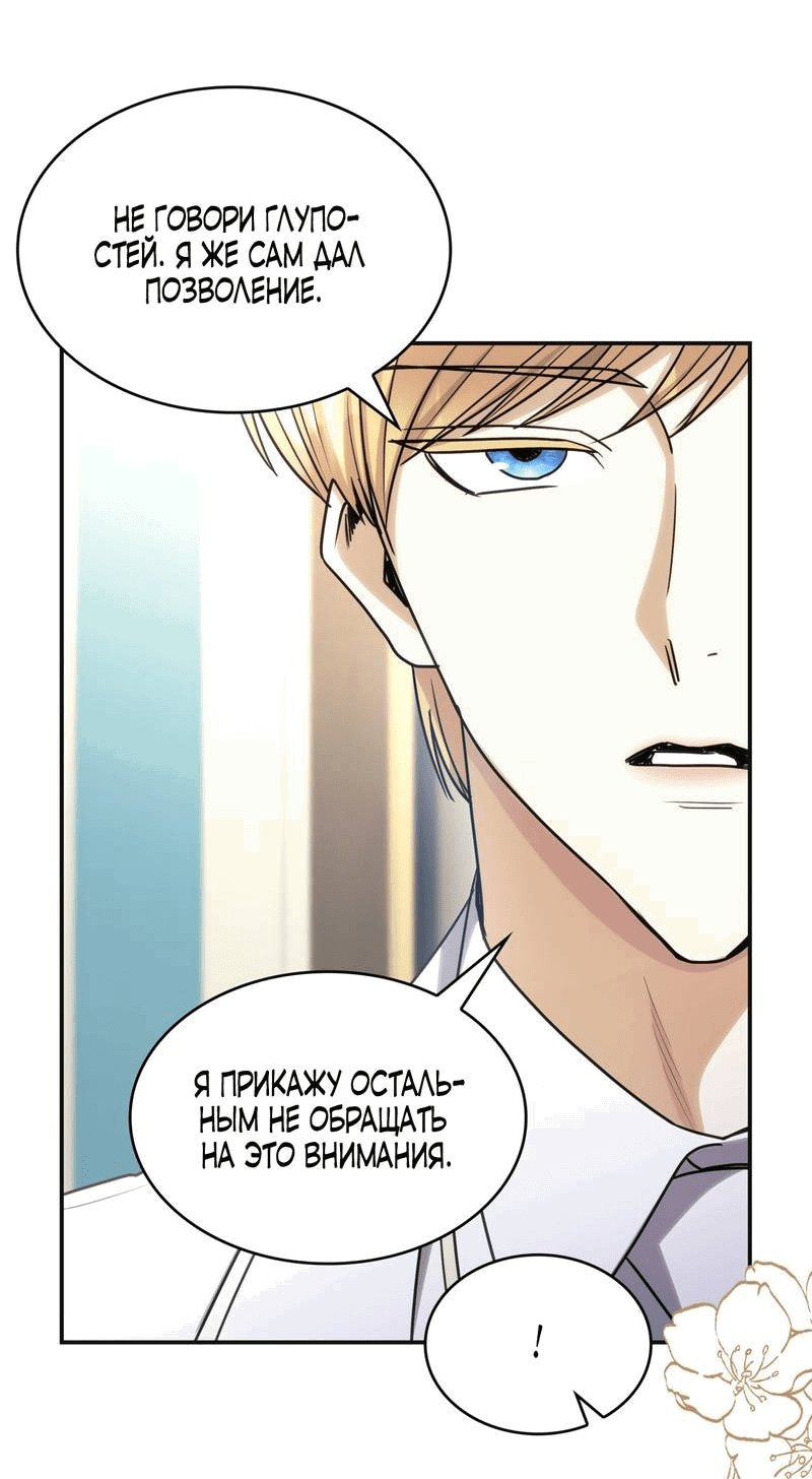 Манга Одержимость приведёт к гибели - Глава 30 Страница 15