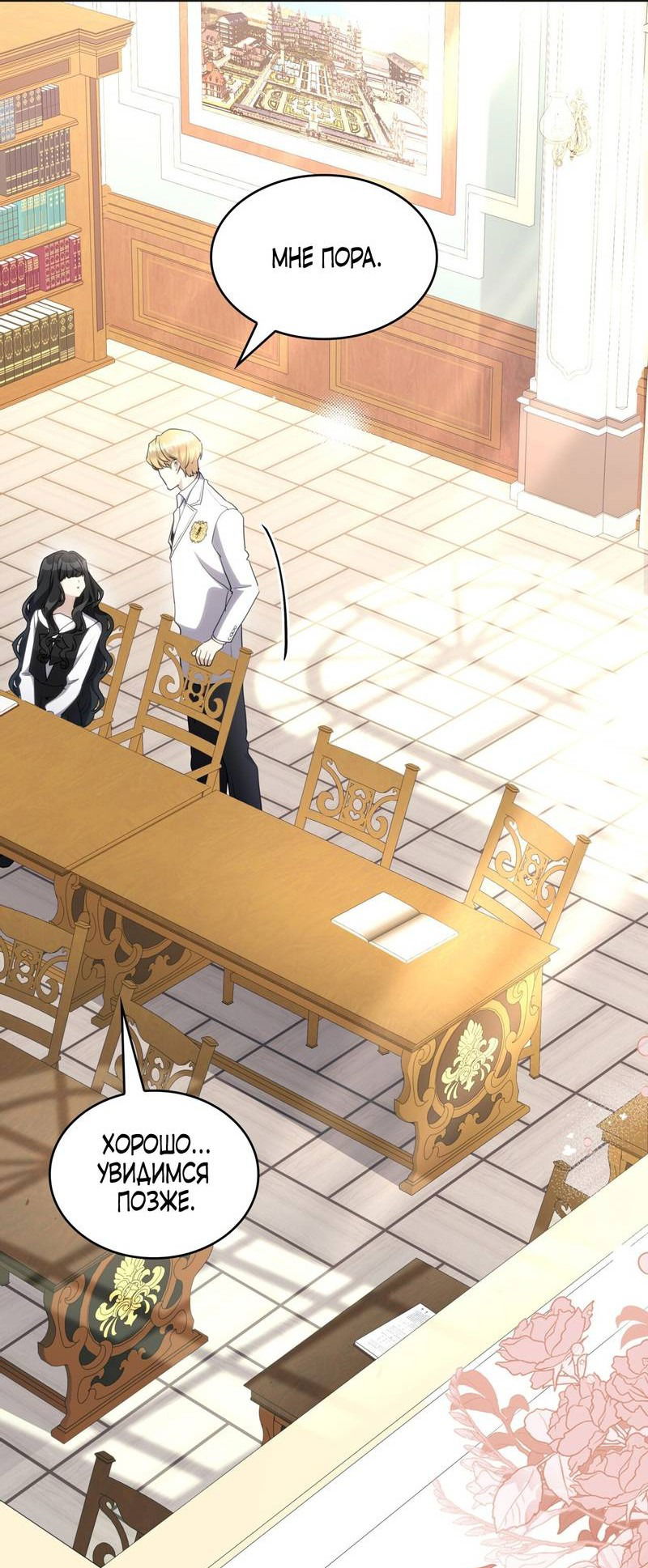 Манга Одержимость приведёт к гибели - Глава 30 Страница 34