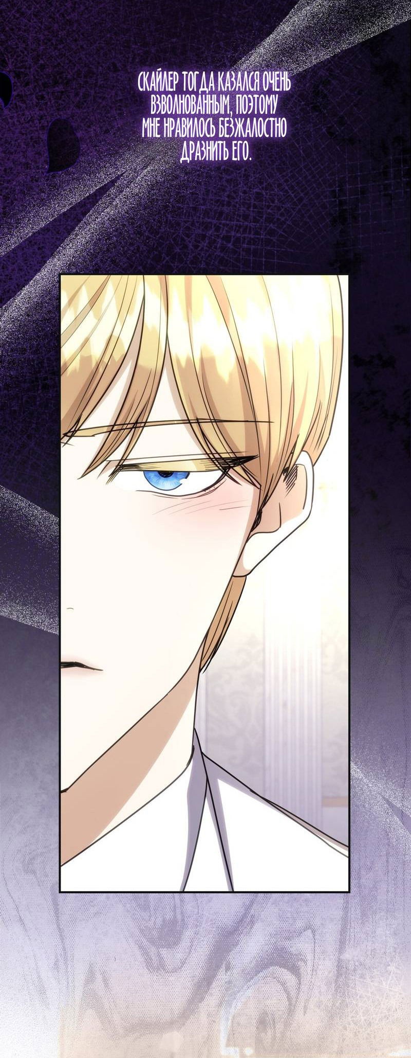 Манга Одержимость приведёт к гибели - Глава 30 Страница 3