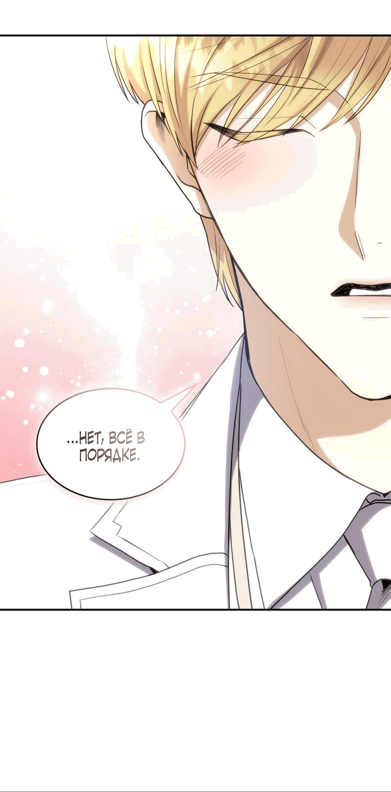 Манга Одержимость приведёт к гибели - Глава 30 Страница 30