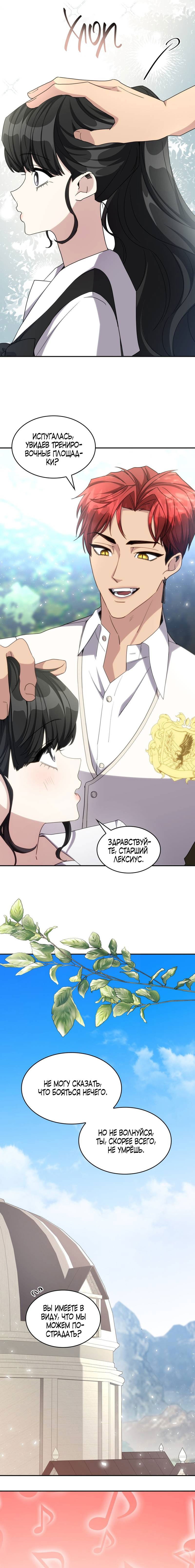 Манга Одержимость приведёт к гибели - Глава 30 Страница 43