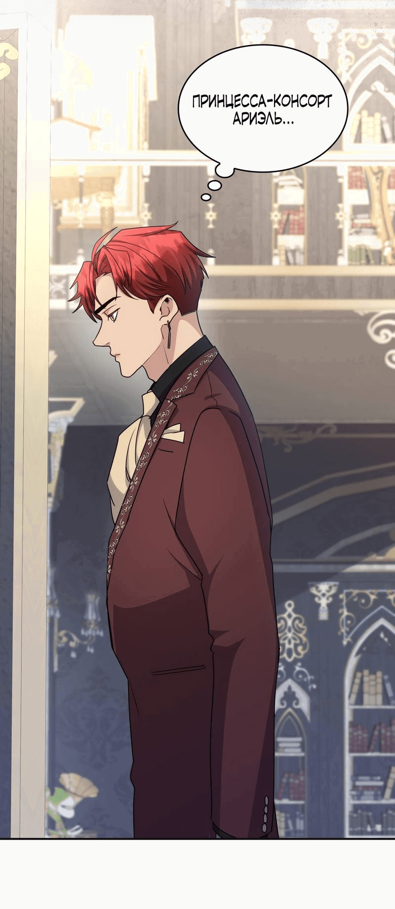 Манга Одержимость приведёт к гибели - Глава 30 Страница 4