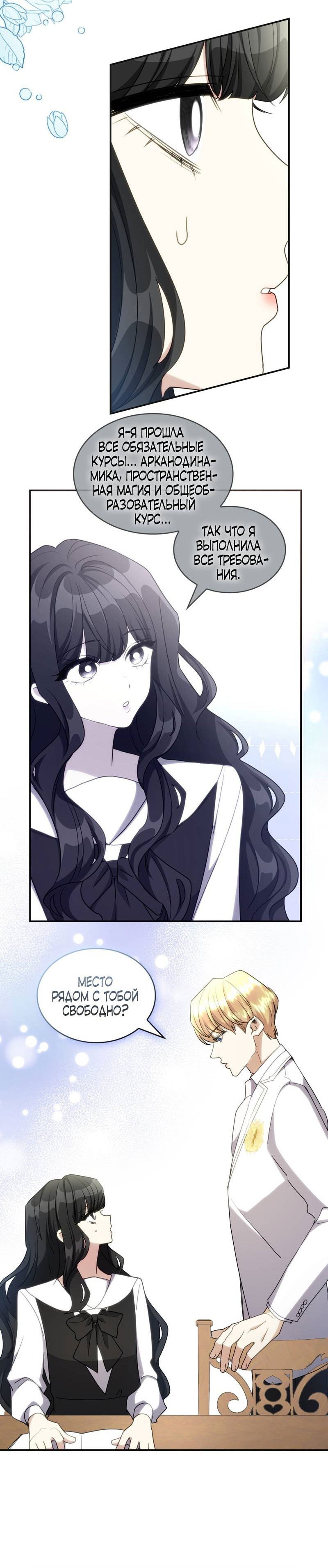 Манга Одержимость приведёт к гибели - Глава 30 Страница 12