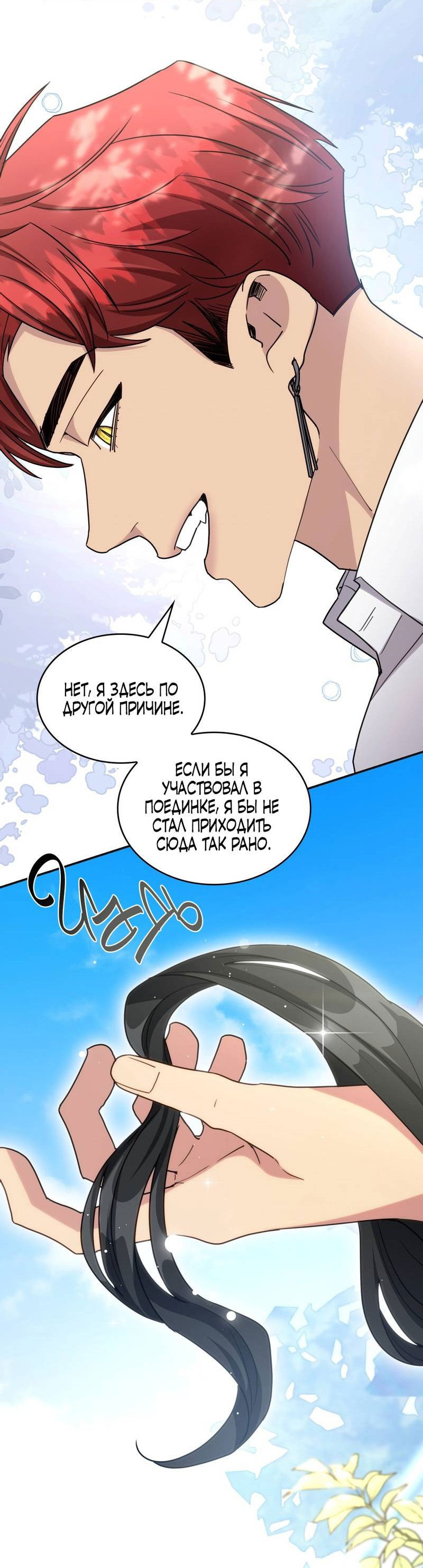 Манга Одержимость приведёт к гибели - Глава 30 Страница 45