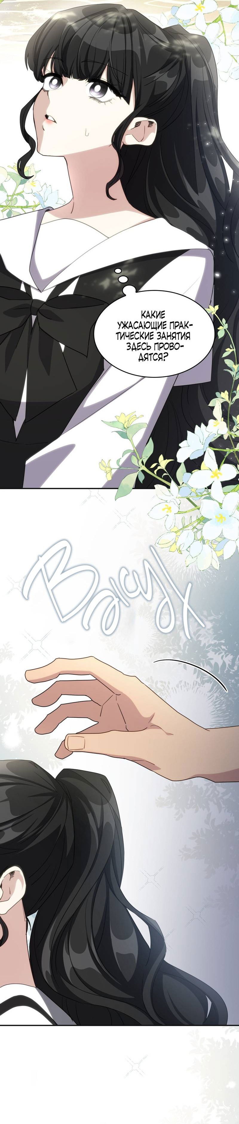 Манга Одержимость приведёт к гибели - Глава 30 Страница 42