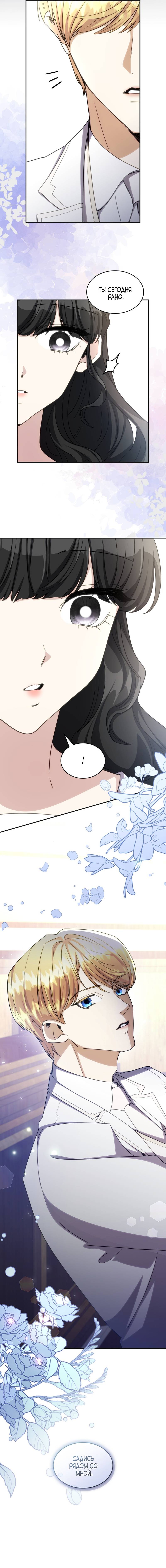 Манга Одержимость приведёт к гибели - Глава 30 Страница 50