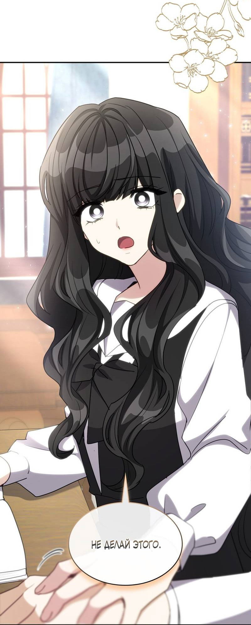 Манга Одержимость приведёт к гибели - Глава 30 Страница 16