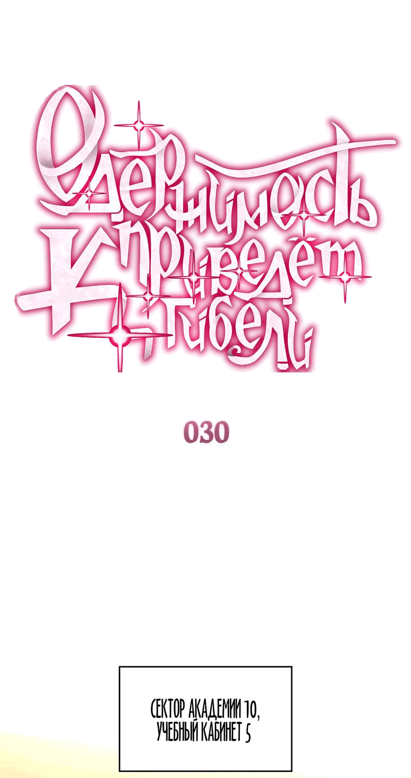 Манга Одержимость приведёт к гибели - Глава 30 Страница 6
