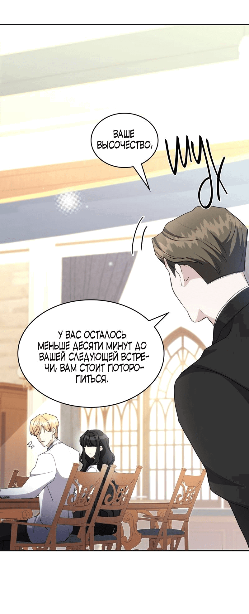 Манга Одержимость приведёт к гибели - Глава 30 Страница 32