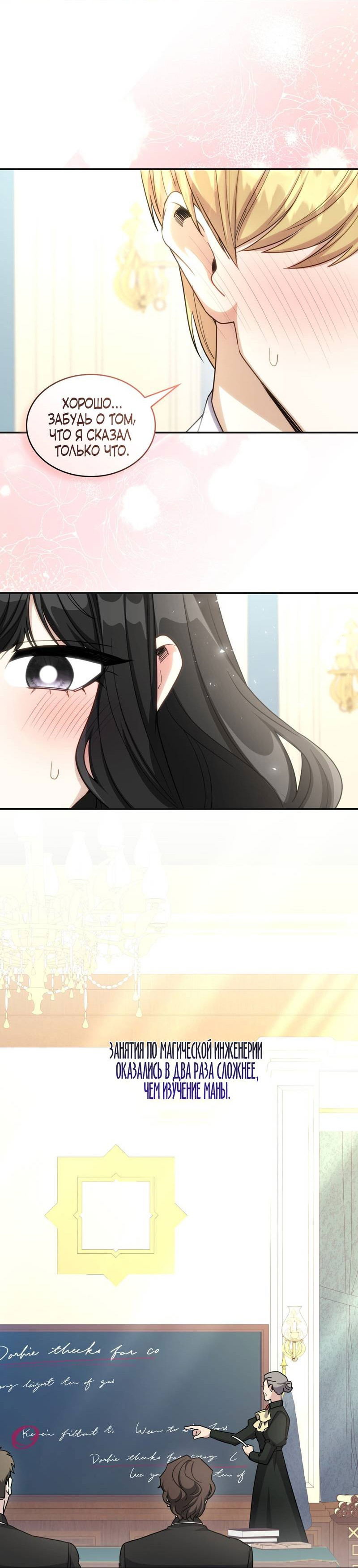 Манга Одержимость приведёт к гибели - Глава 30 Страница 23