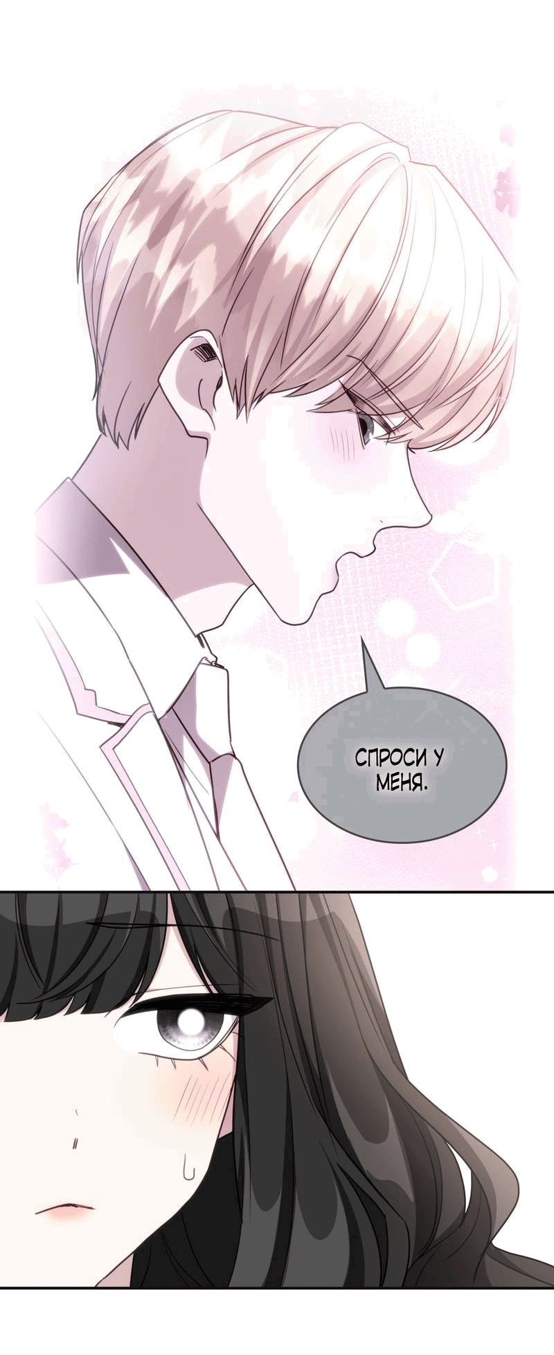 Манга Одержимость приведёт к гибели - Глава 30 Страница 26