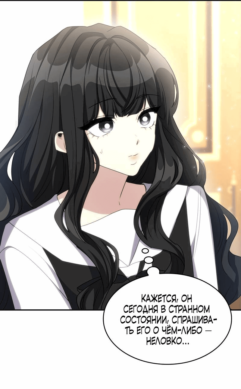Манга Одержимость приведёт к гибели - Глава 30 Страница 31