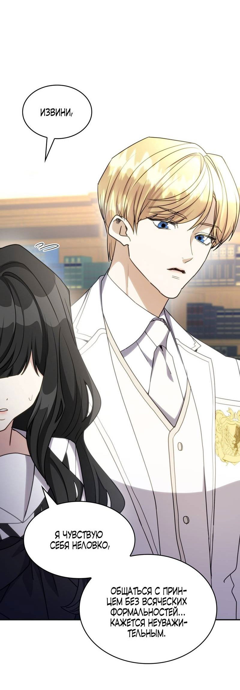 Манга Одержимость приведёт к гибели - Глава 30 Страница 14