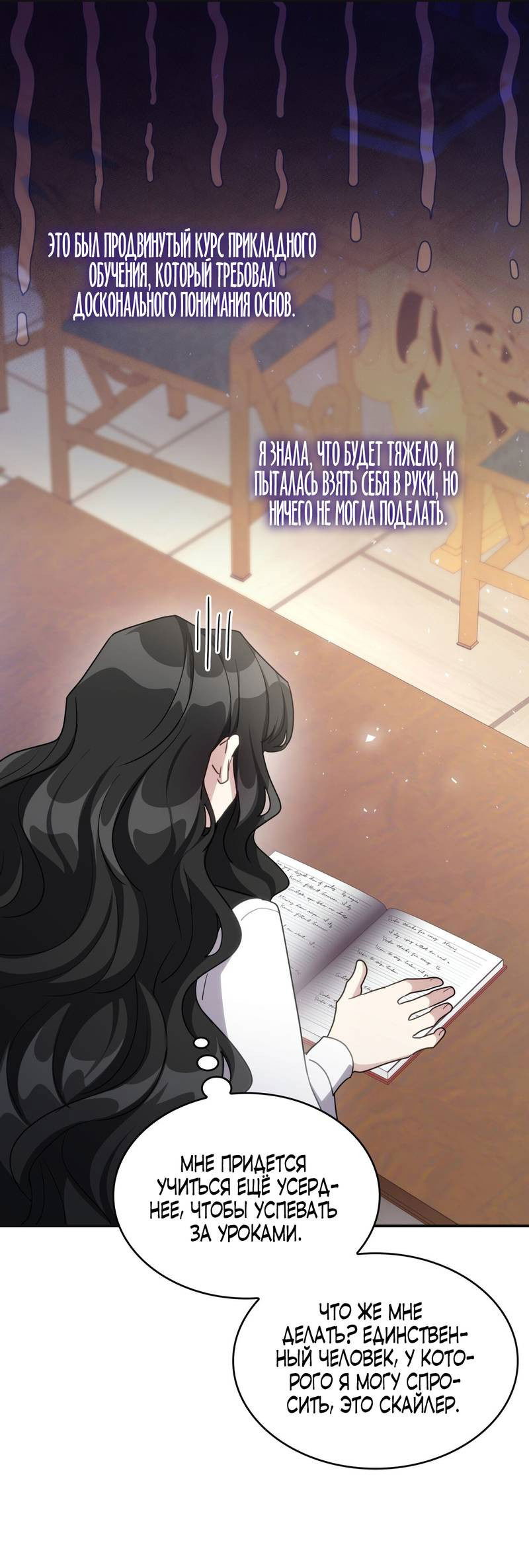 Манга Одержимость приведёт к гибели - Глава 30 Страница 24
