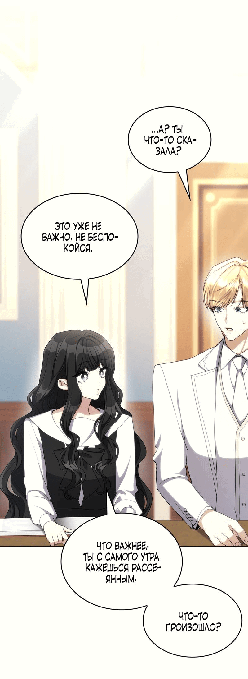 Манга Одержимость приведёт к гибели - Глава 30 Страница 29