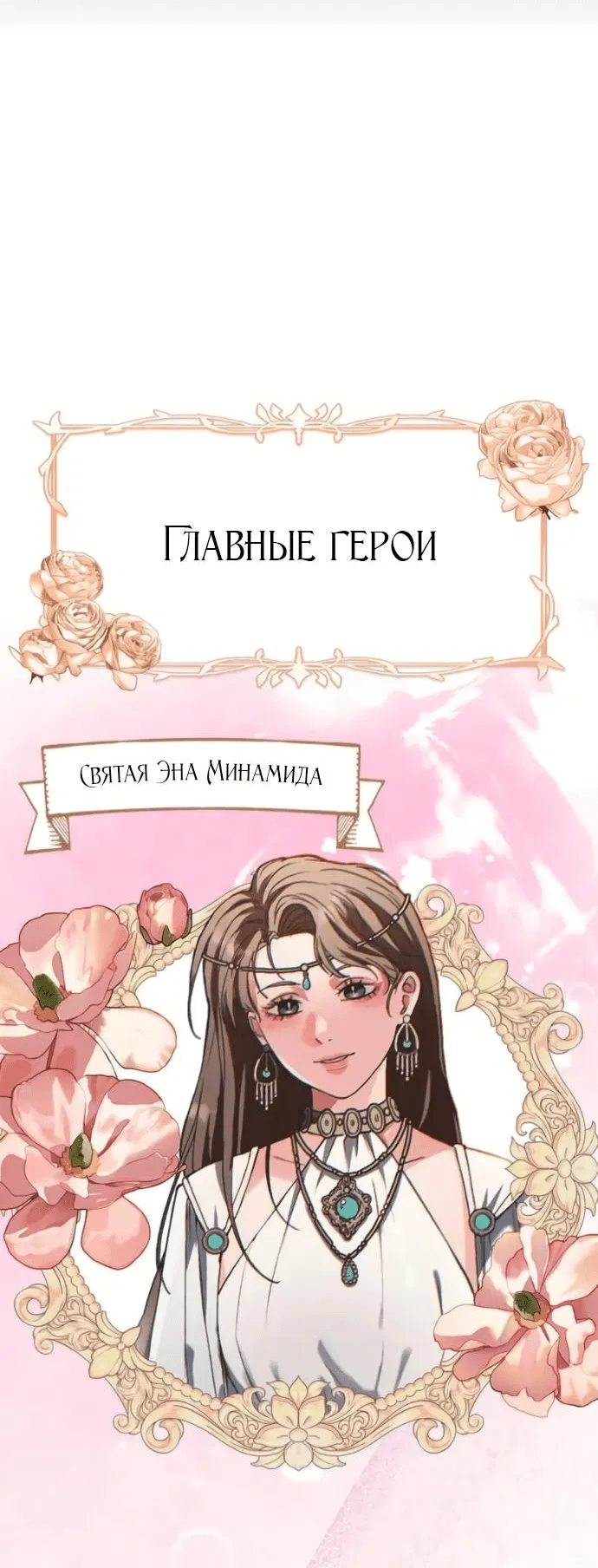Манга Исцеляющие кончики пальцев - Глава 3 Страница 54