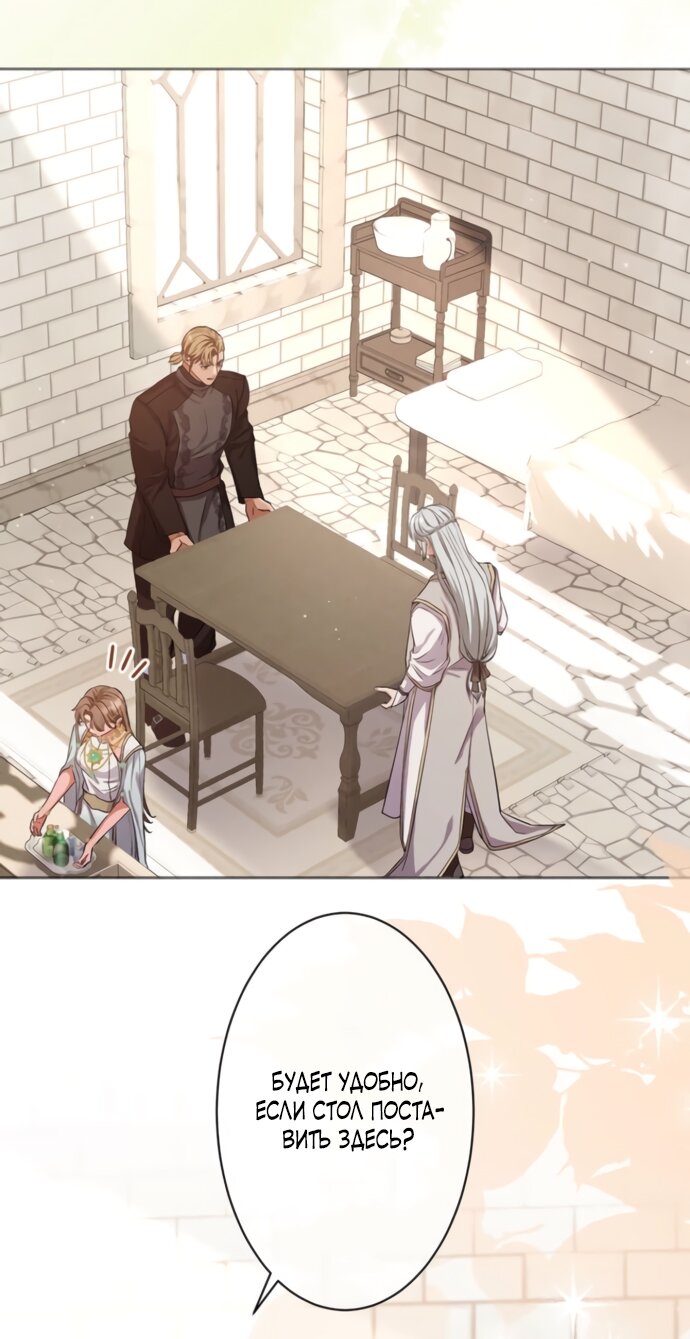 Манга Исцеляющие кончики пальцев - Глава 19 Страница 20