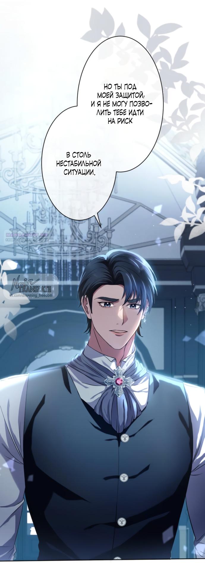 Манга Исцеляющие кончики пальцев - Глава 19 Страница 6