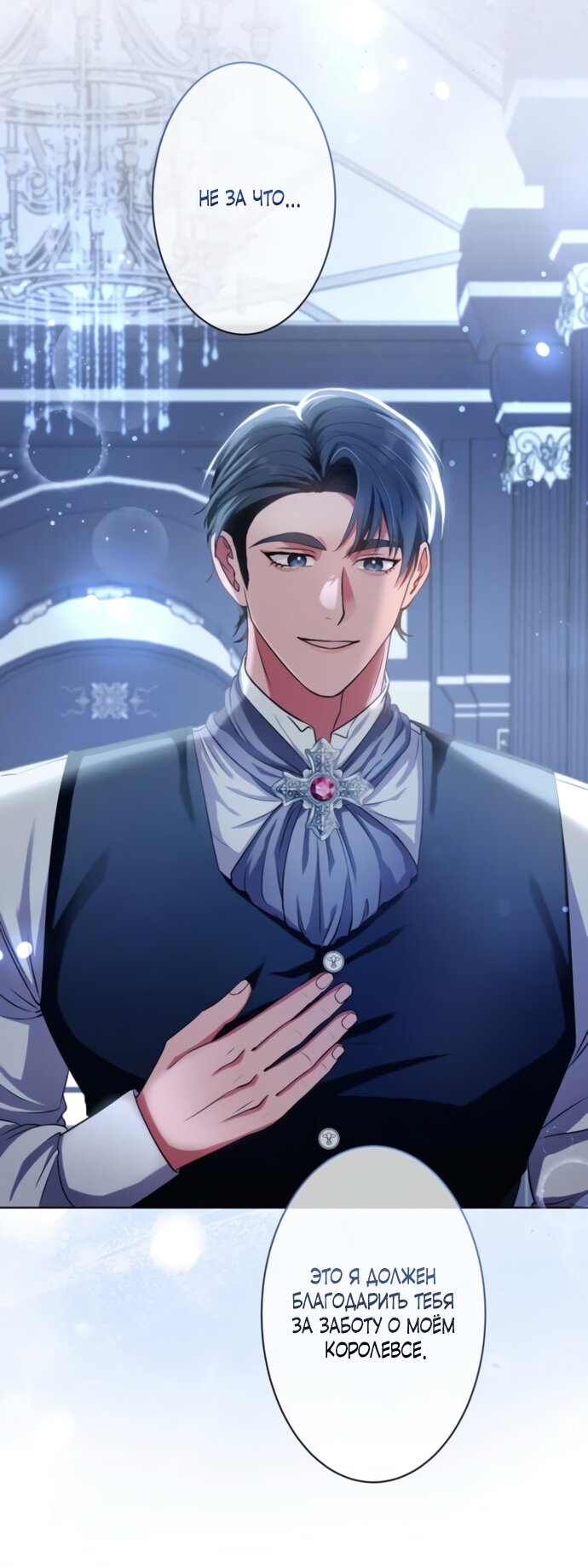 Манга Исцеляющие кончики пальцев - Глава 19 Страница 17