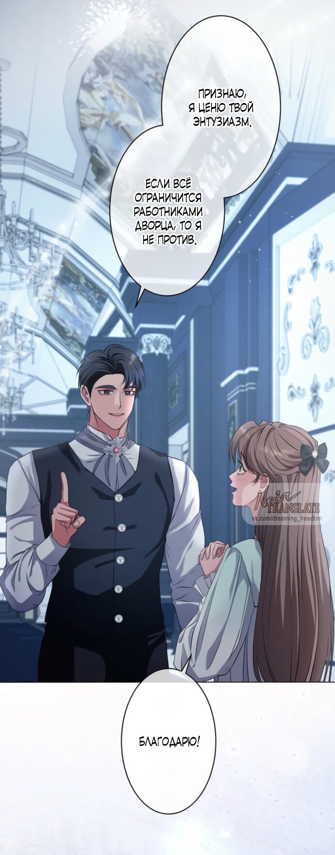 Манга Исцеляющие кончики пальцев - Глава 19 Страница 16