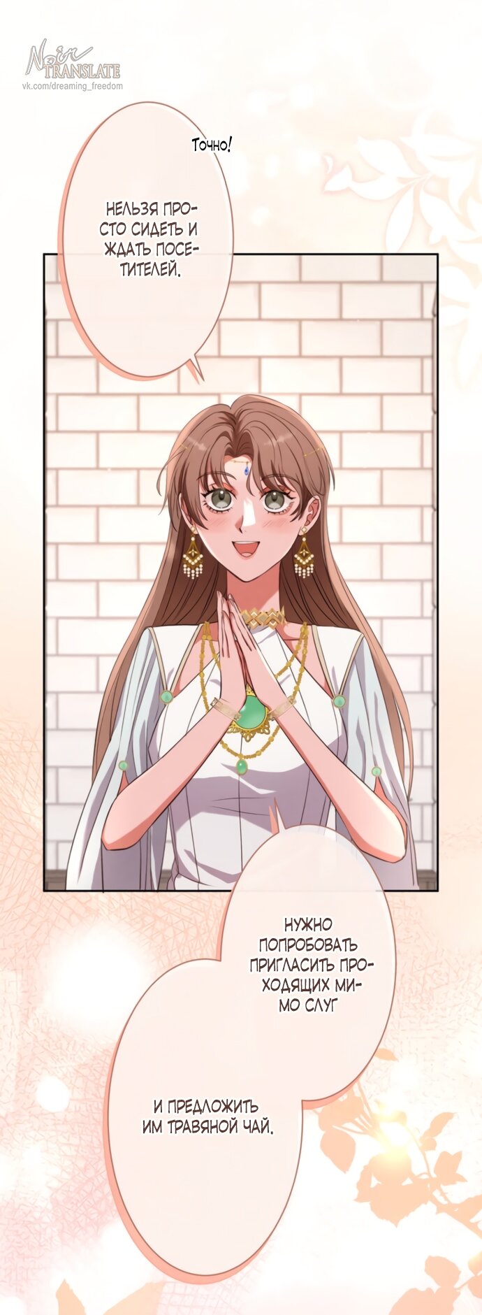 Манга Исцеляющие кончики пальцев - Глава 19 Страница 53