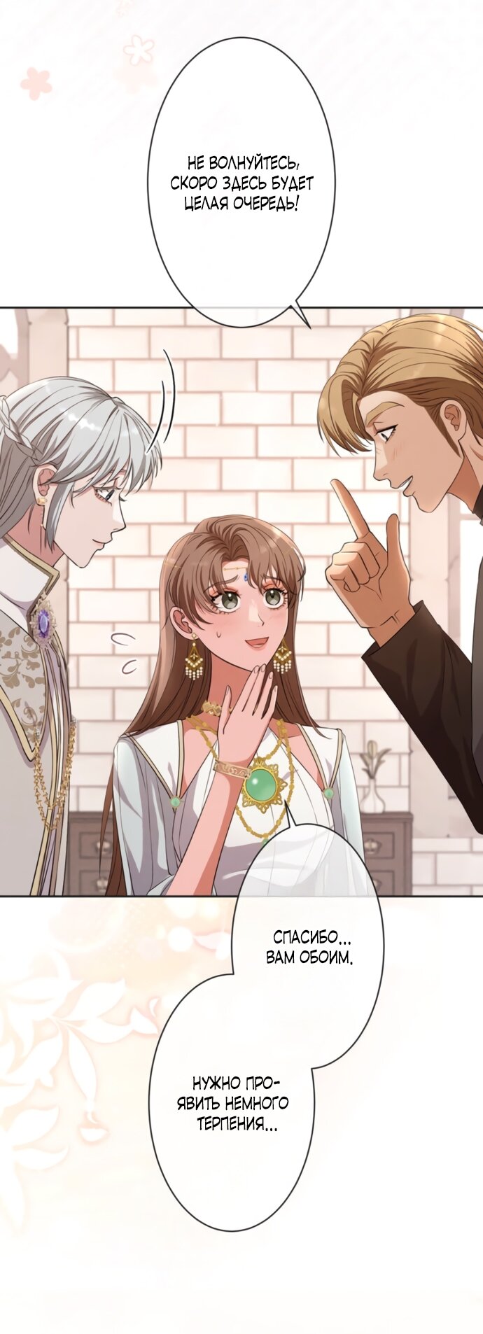 Манга Исцеляющие кончики пальцев - Глава 19 Страница 52