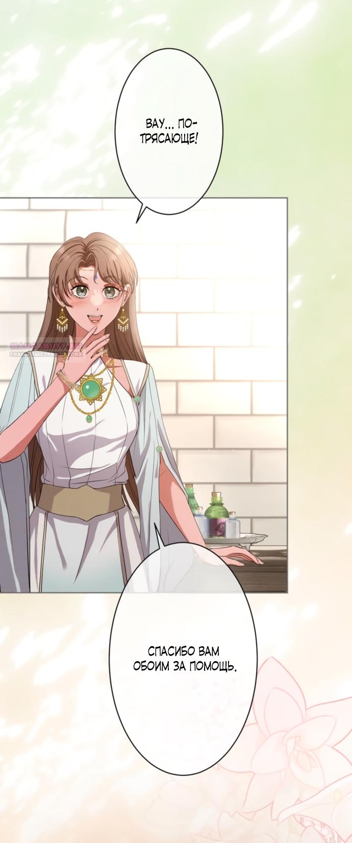 Манга Исцеляющие кончики пальцев - Глава 19 Страница 22