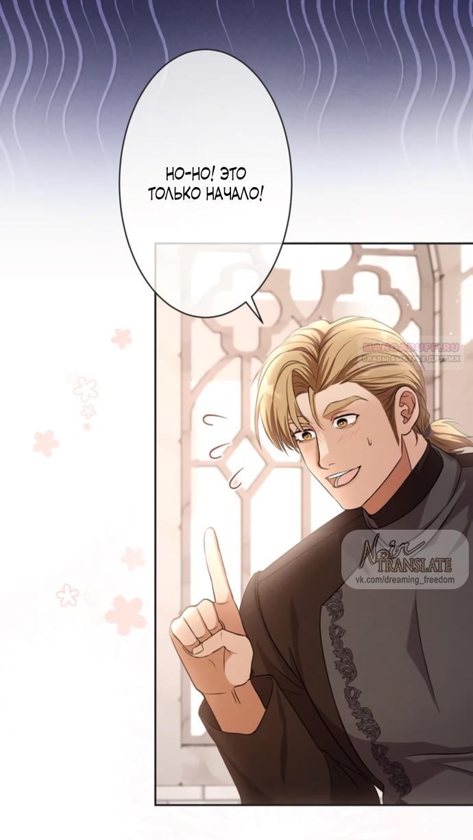 Манга Исцеляющие кончики пальцев - Глава 19 Страница 50